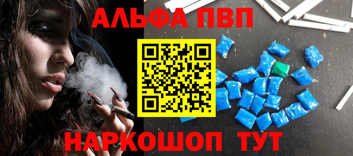Alfa_PVP Crystall Новоалтайск