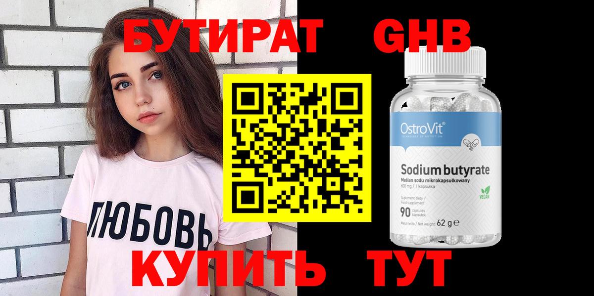 БУТИРАТ BDO Новоалтайск