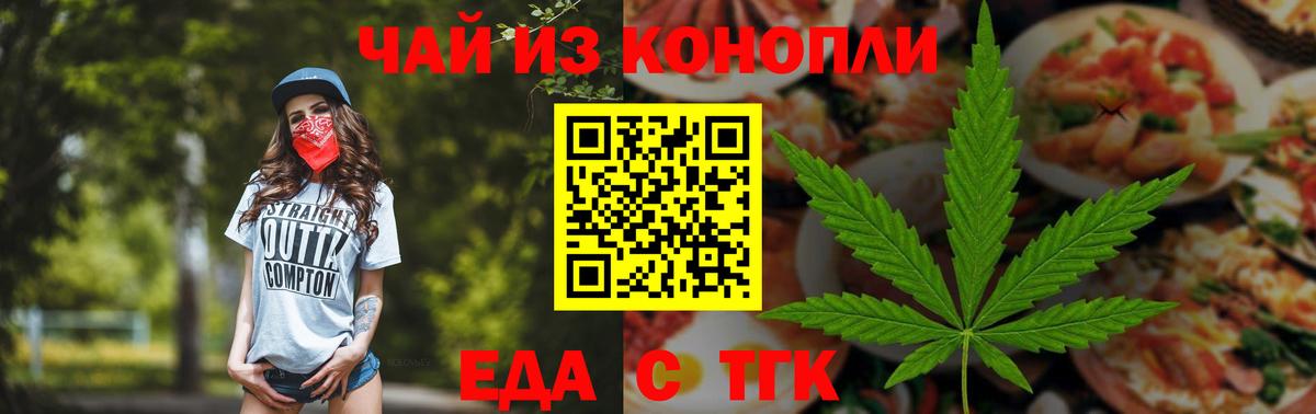 Еда ТГК марихуана Новоалтайск