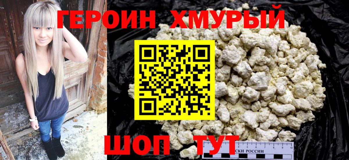 Героин  ГЕРОИН белый  Вход с VPN  Новоалтайск 