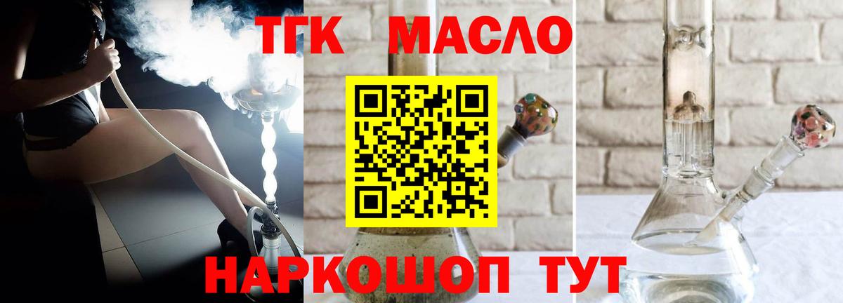 Новоалтайск  ТГК концентрат  Вход с VPN  ТГК THC oil 